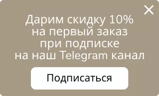 Дарим скидку 10% на первый заказ при подписке на наш Telegram канал